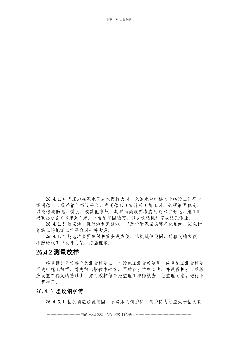 回转钻机施工作业指导书_第2页