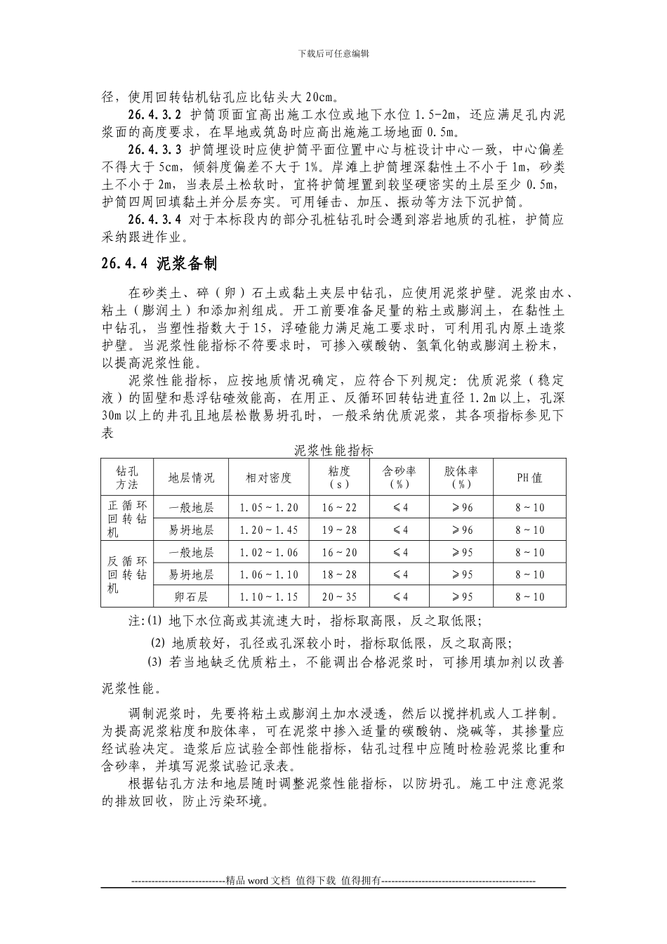 回转钻机施工作业指导书_第3页