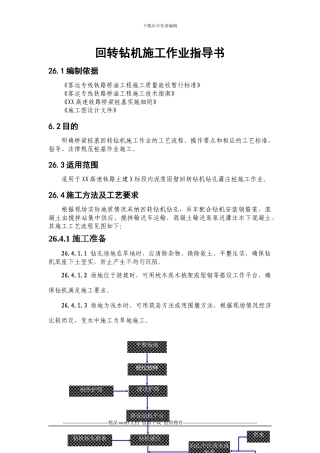 回转钻机施工作业指导书