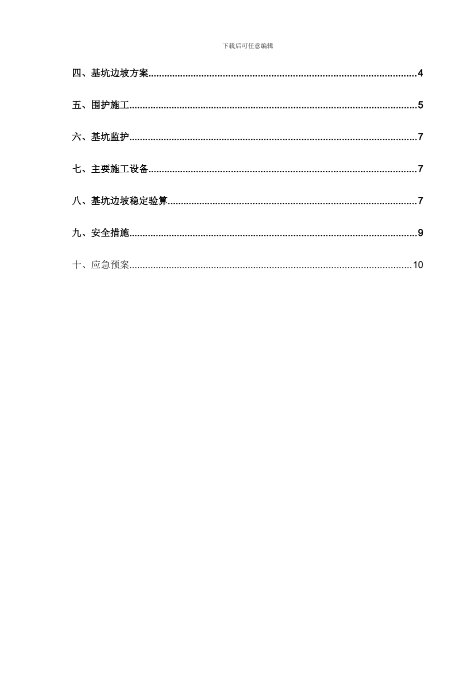 回迁安置房深基坑支护施工方案_第2页