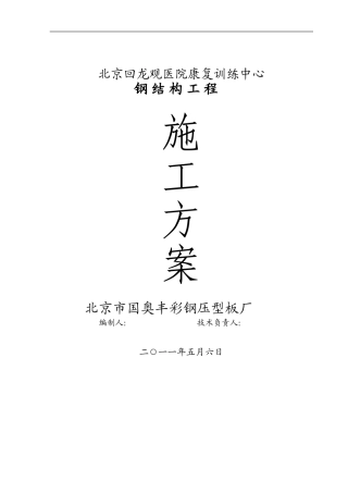 回龙观医院施工方案