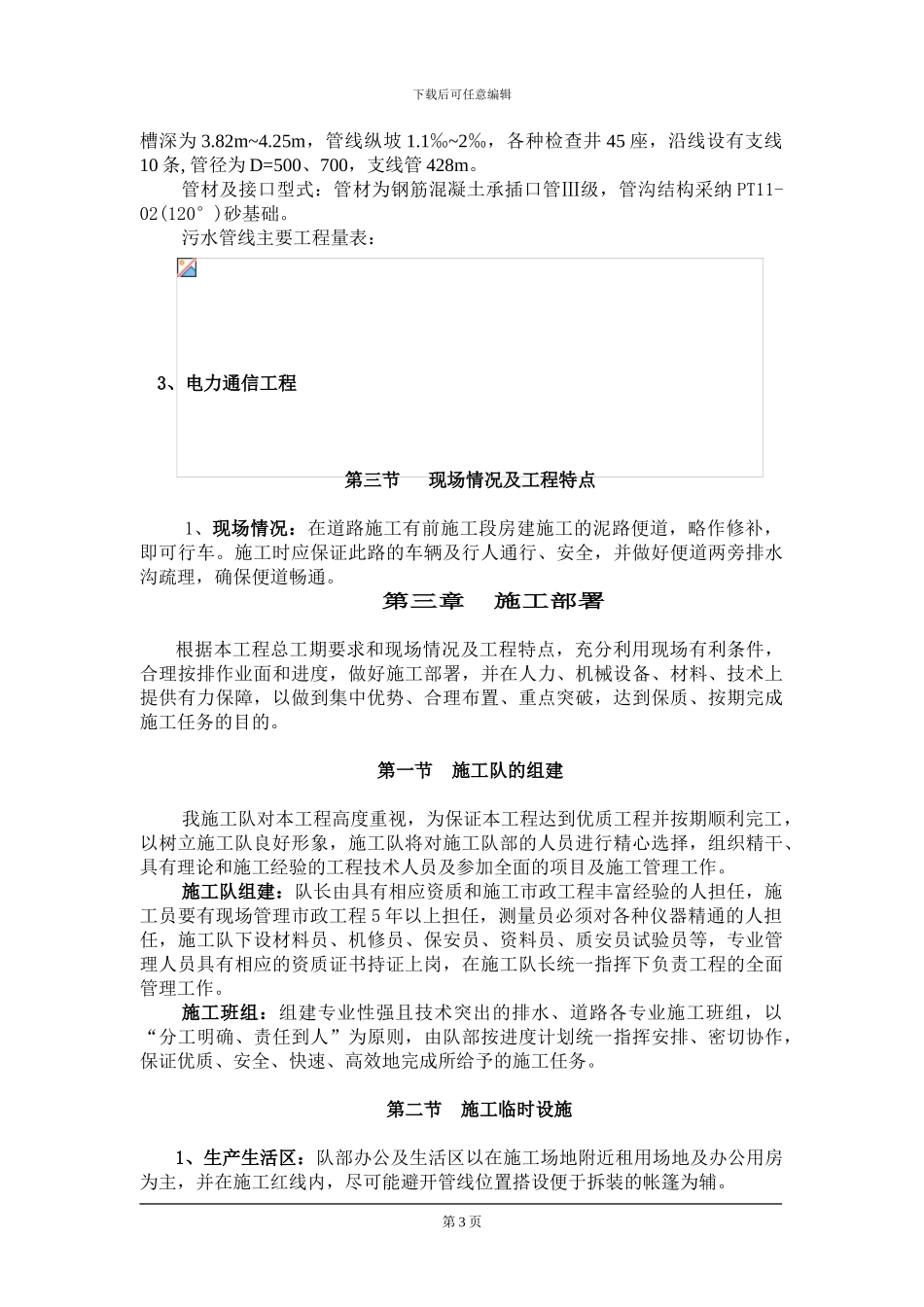 回龙观地区黄土店北路道路、管线综合施工方案_第3页