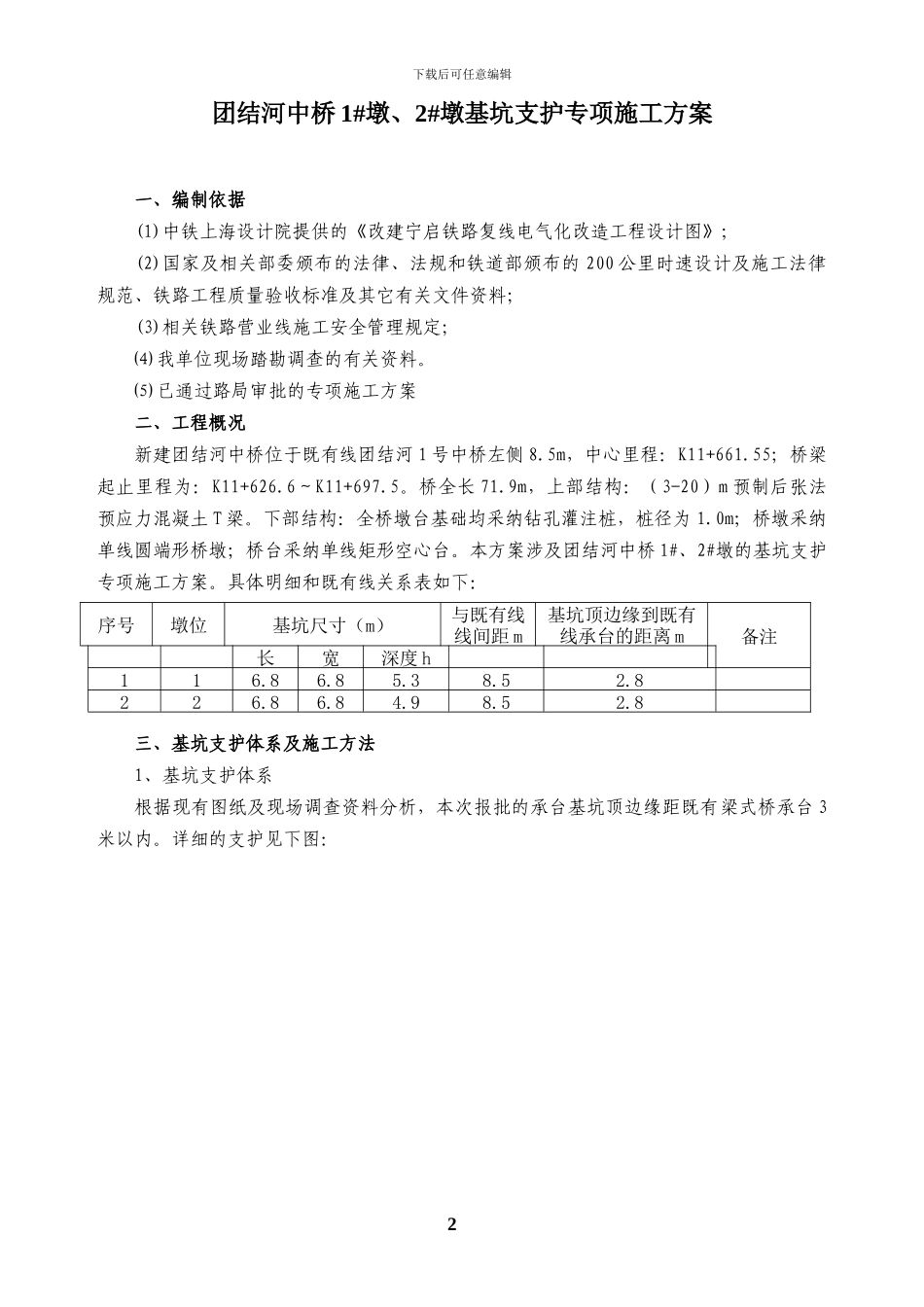 团结河中桥承台施工安全防护方案_第2页