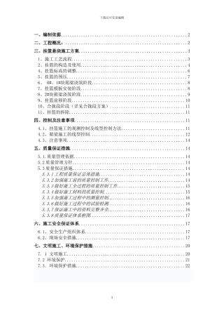 团结水库大桥挂蓝施工方案