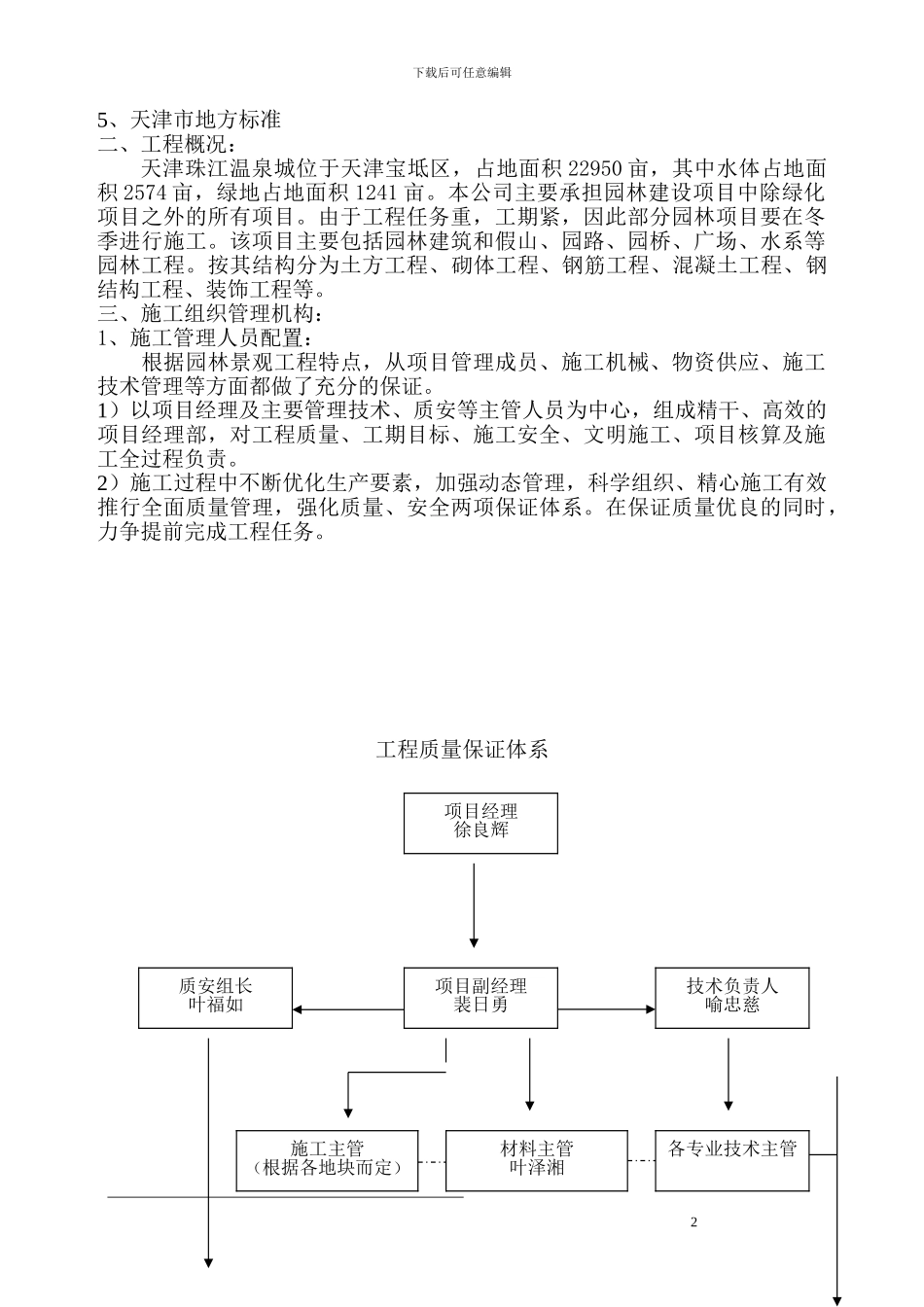 园建冬季施工方案_第2页