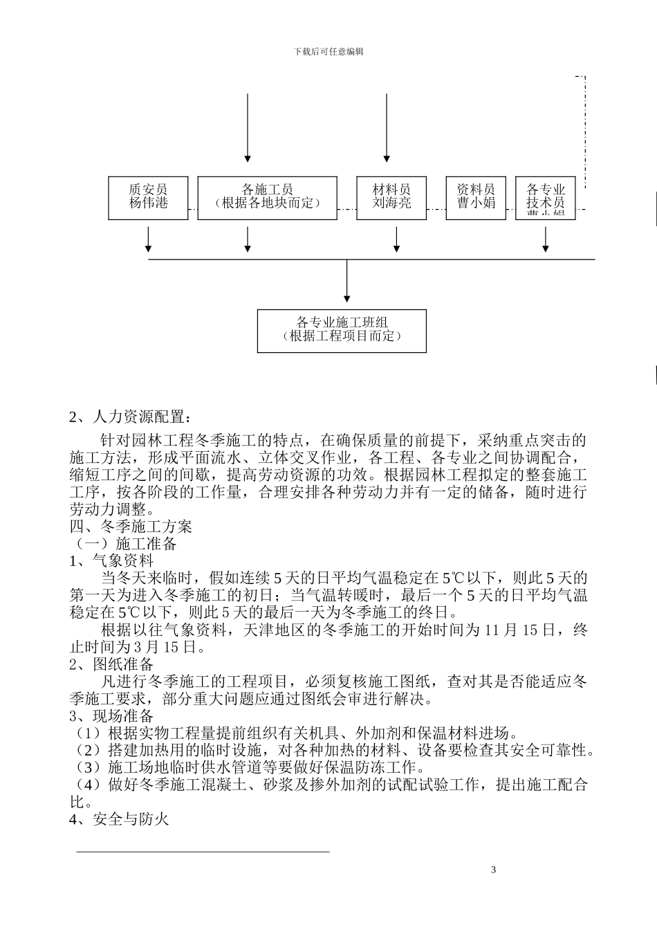 园建冬季施工方案_第3页
