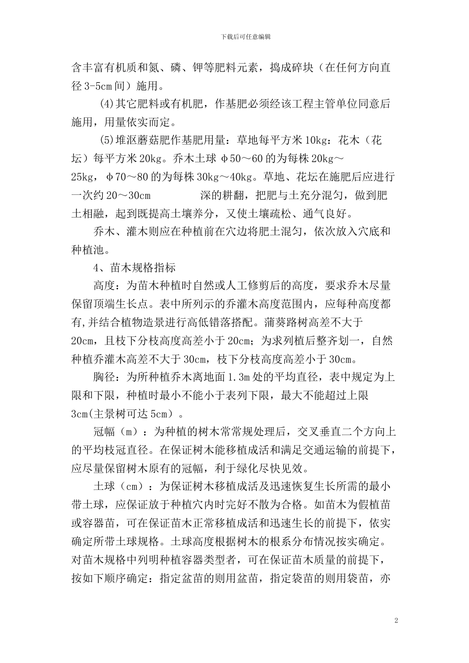 园建、绿化工程施工方案_第2页