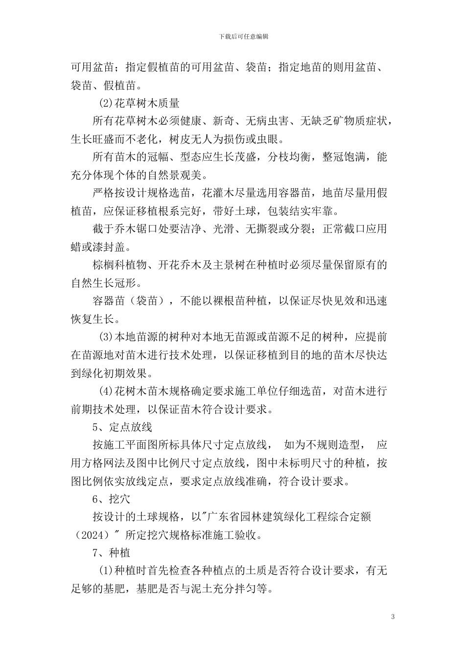 园建、绿化工程施工方案_第3页