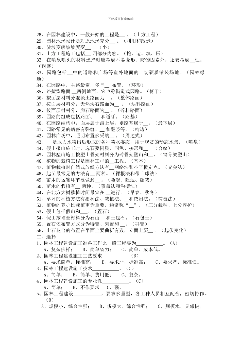 园林工程施工技术试题及答案要点_第2页