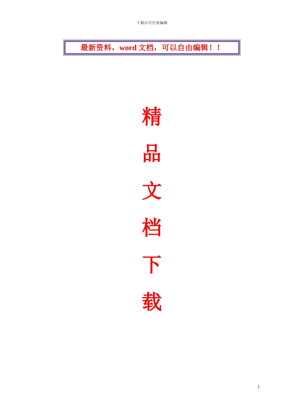 园林古建施工组织设计_第1页