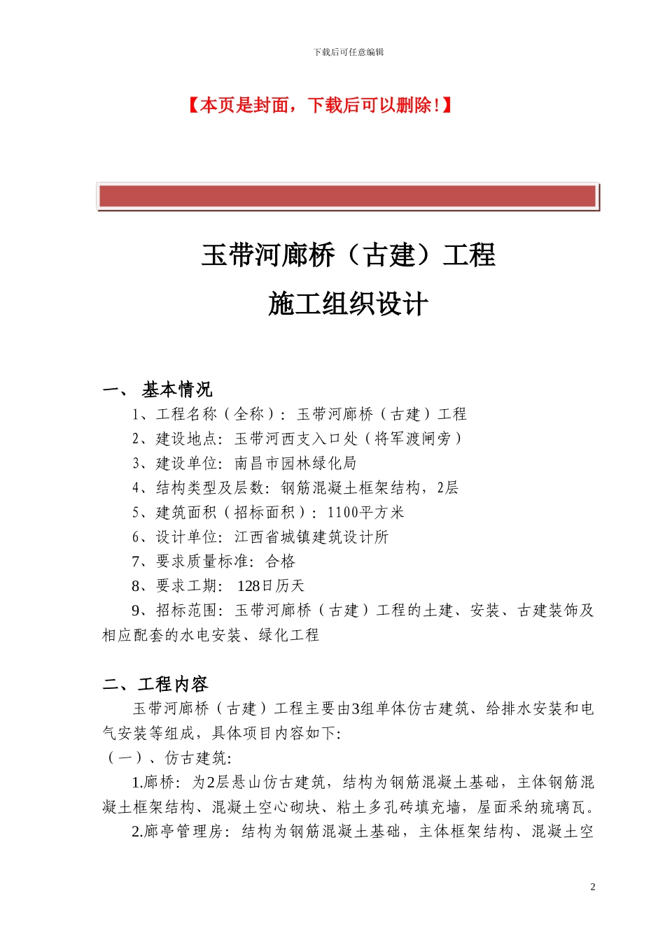 园林古建施工组织设计_第2页