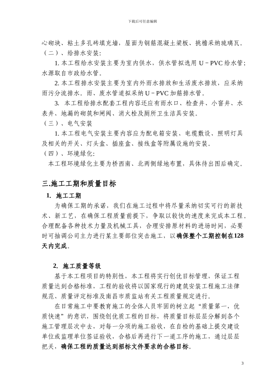 园林古建施工组织设计_第3页