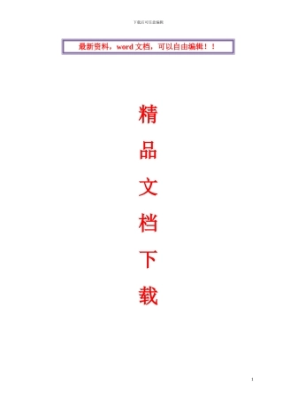 园林古建施工组织设计