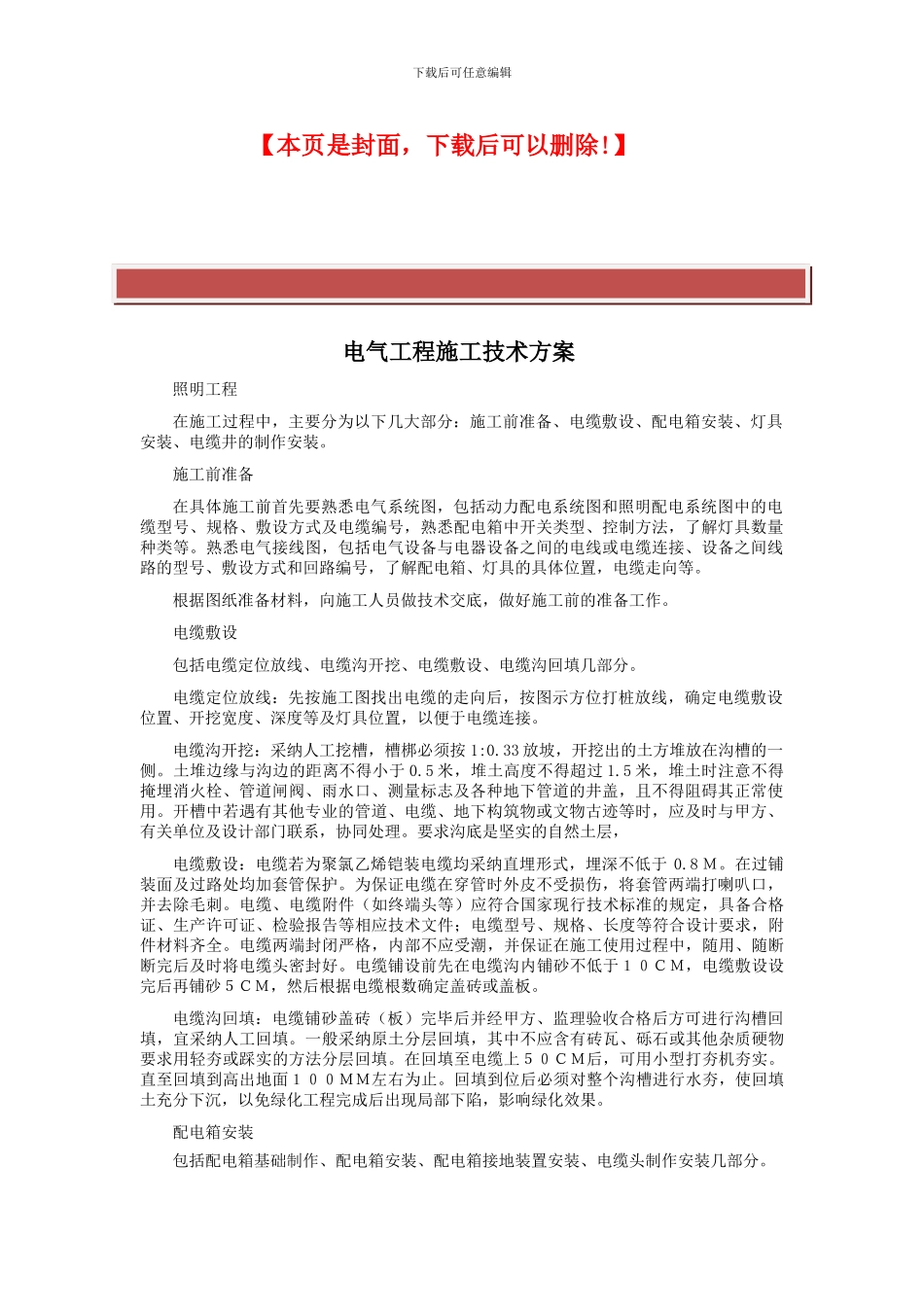 园林供电工程施工技术方案_第2页