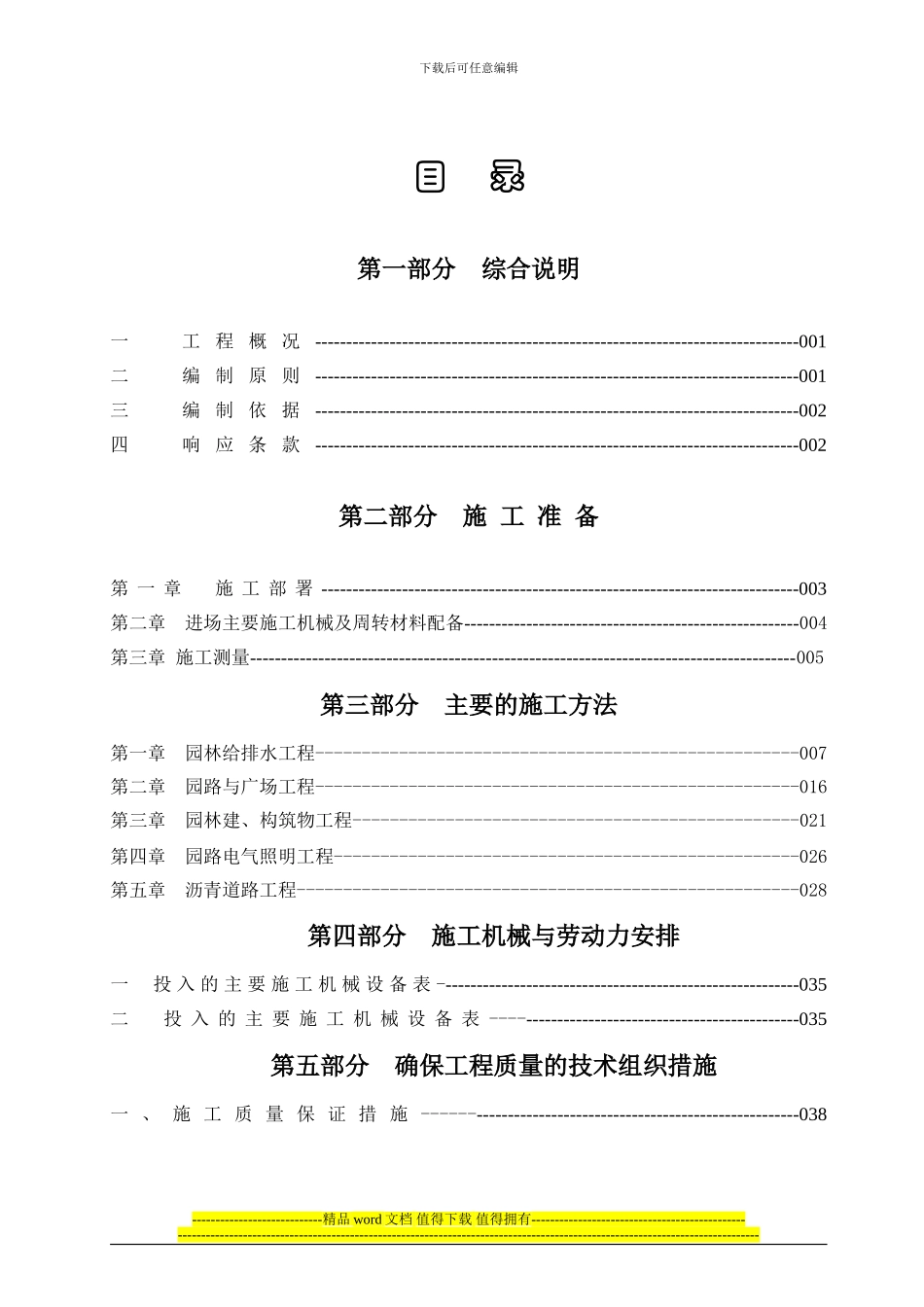 园林及市政施工组织设计_第1页