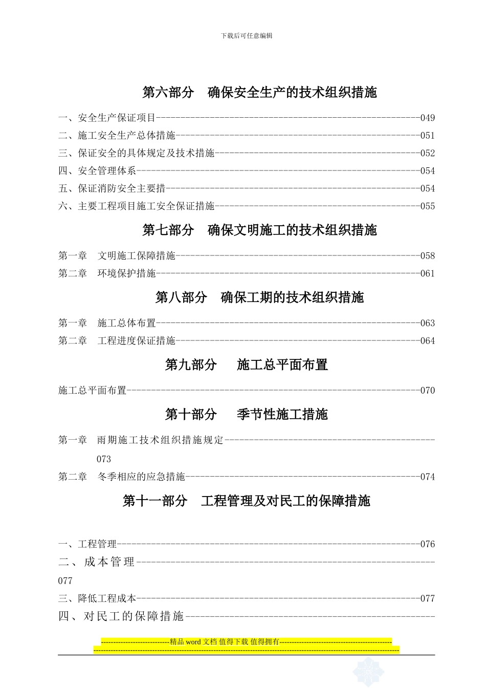 园林及市政施工组织设计_第2页