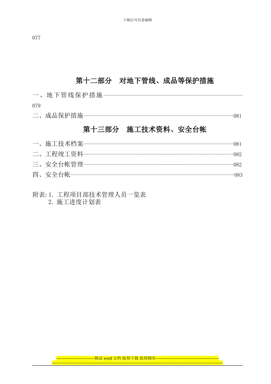 园林及市政施工组织设计_第3页