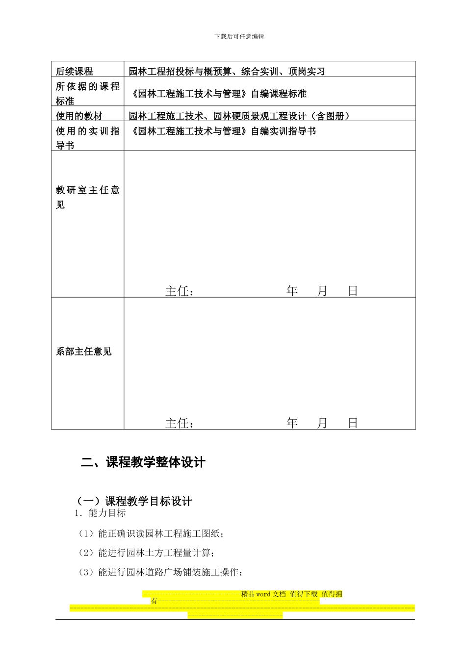 园林工程施工技术与管理-课程整体设计_第2页