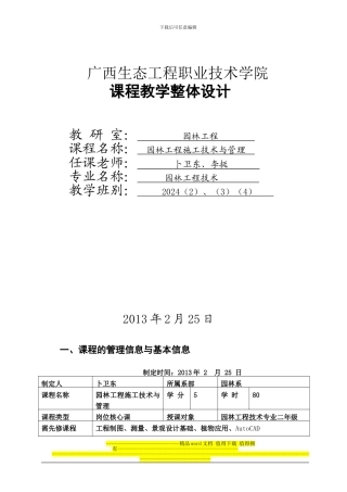 园林工程施工技术与管理-课程整体设计