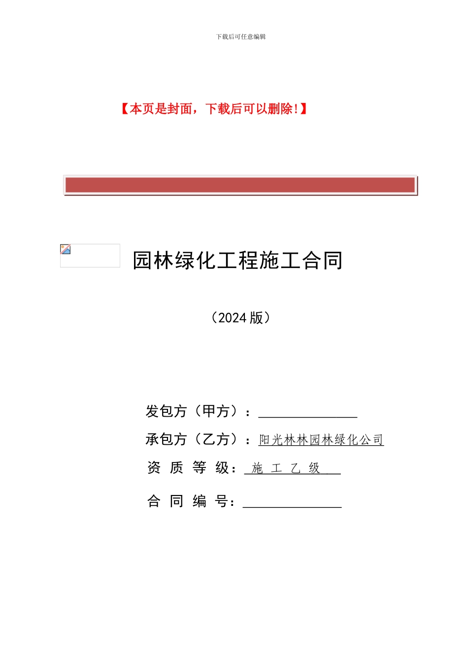 园林工程施工合同_第2页