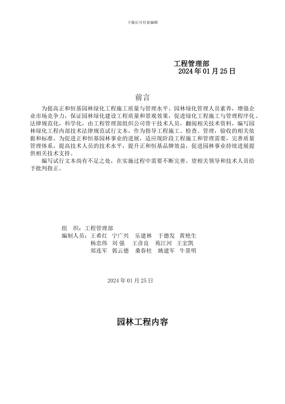 园林工程施工内部技术规范_第3页