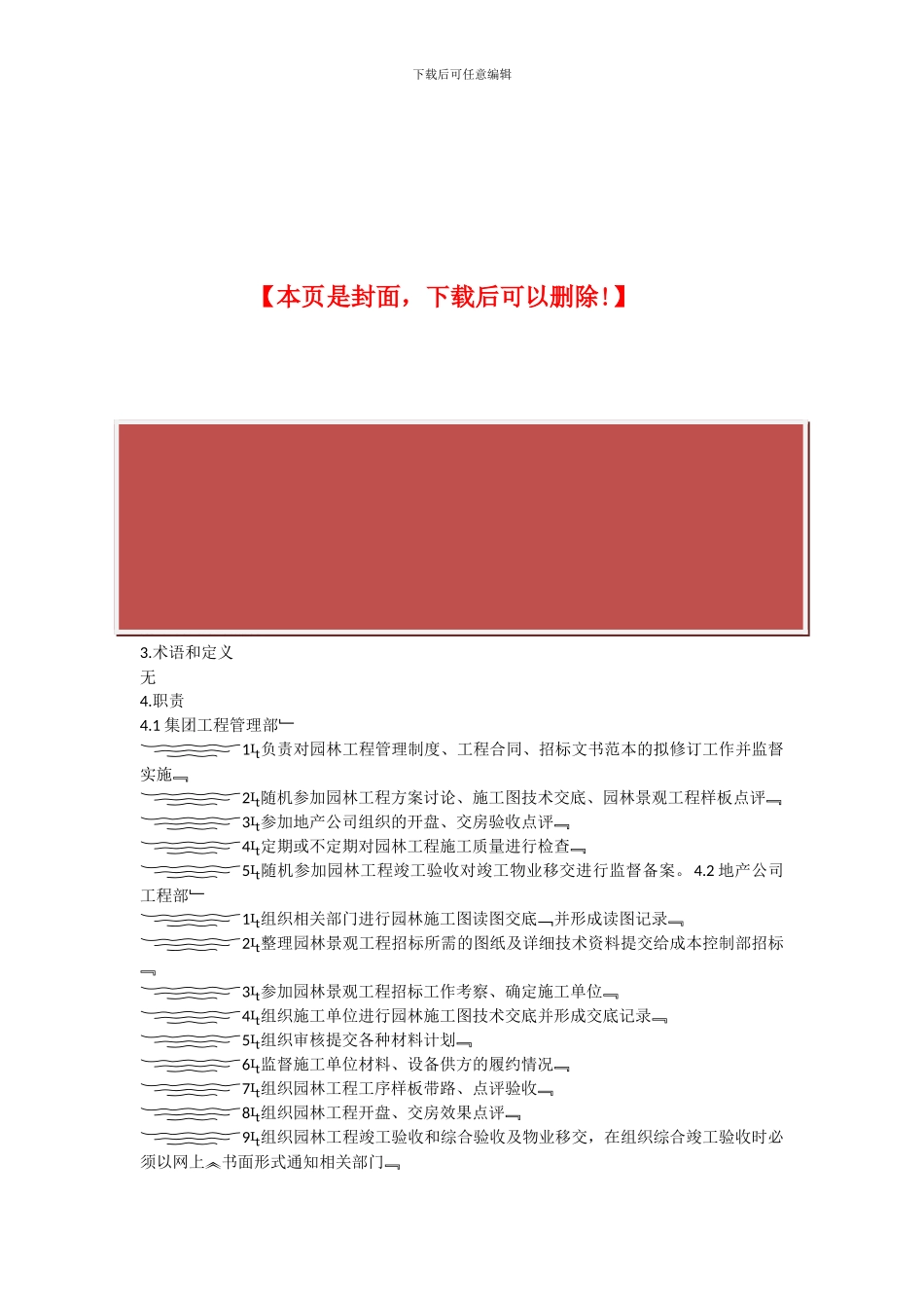 园林工程施工管理流程_第2页