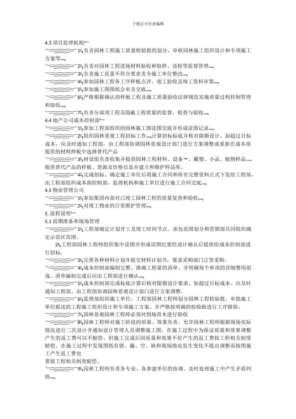 园林工程施工管理流程_第3页