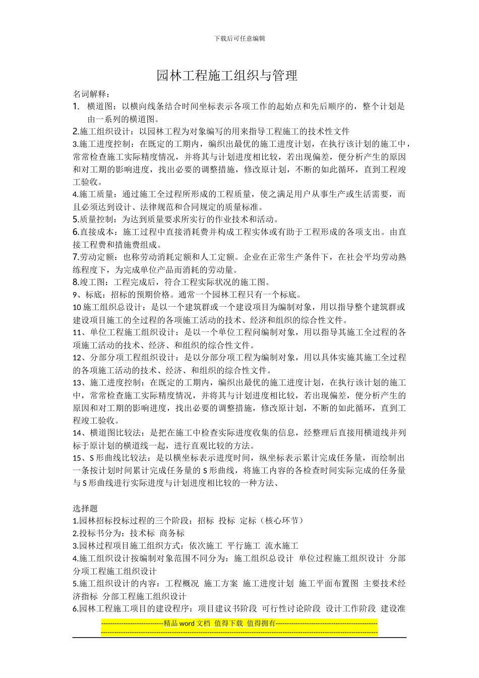 园林工程施工组织与管理_第1页