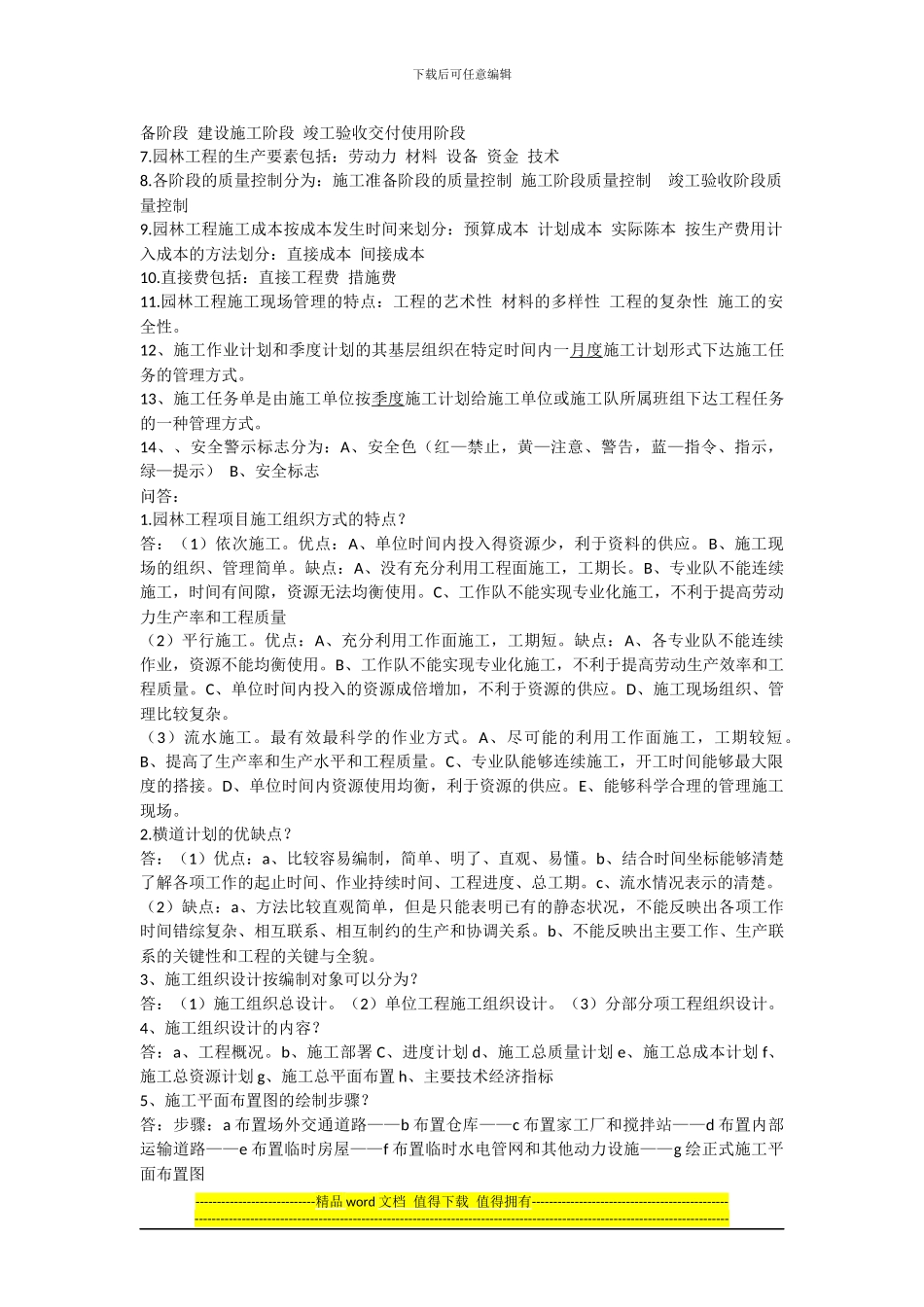 园林工程施工组织与管理_第2页