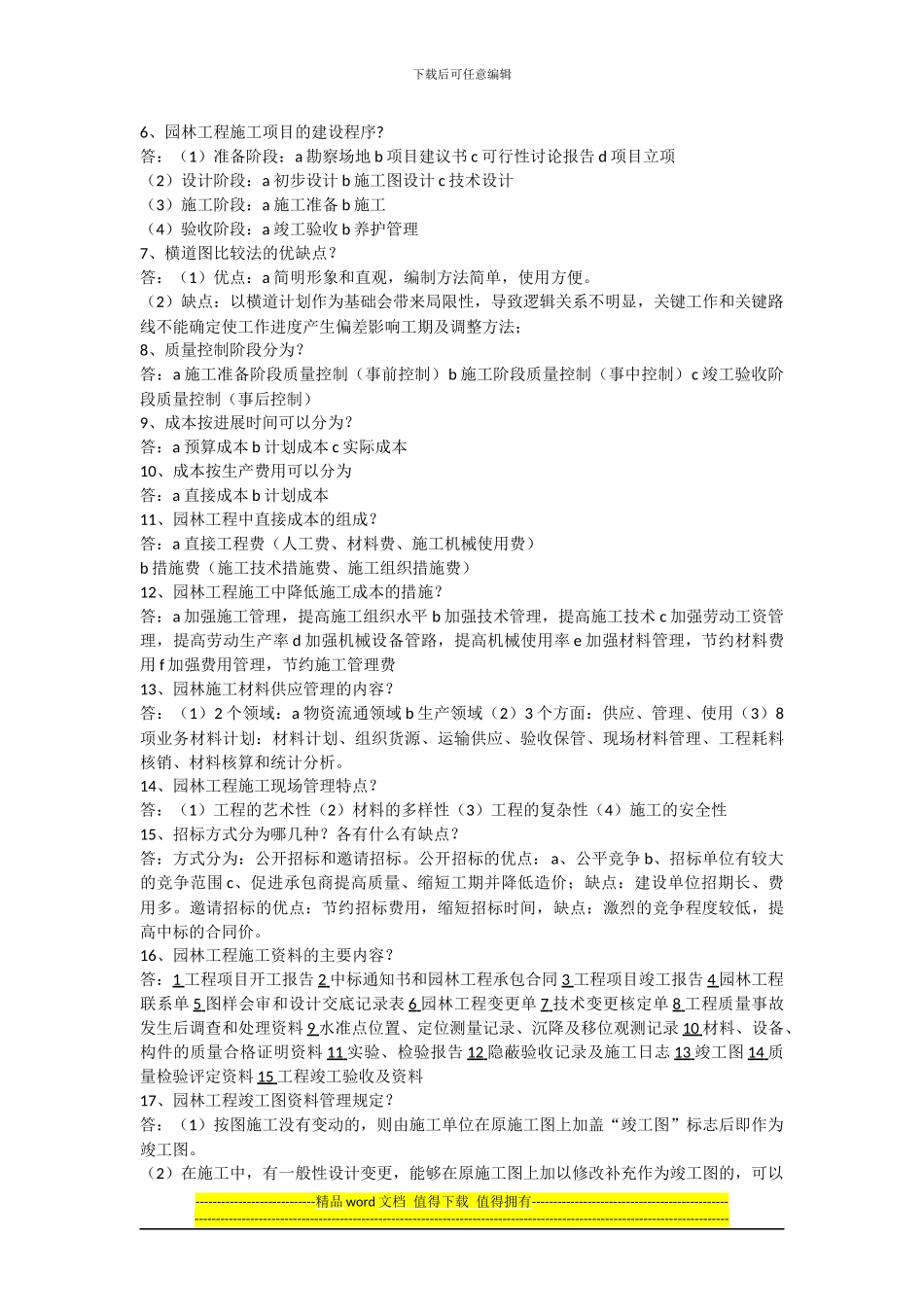 园林工程施工组织与管理_第3页