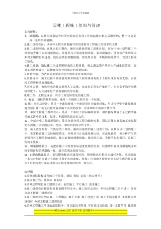 园林工程施工组织与管理