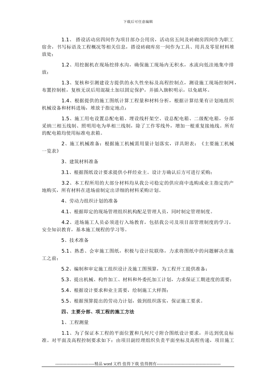 园林工程施工组织设计范本_第2页