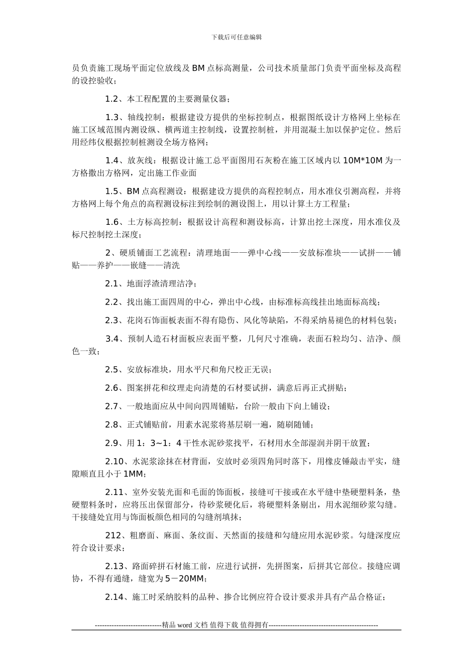 园林工程施工组织设计范本_第3页