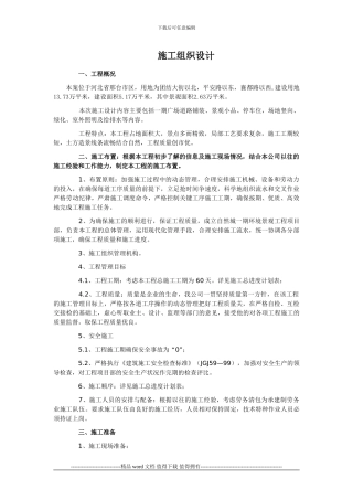 园林工程施工组织设计范本