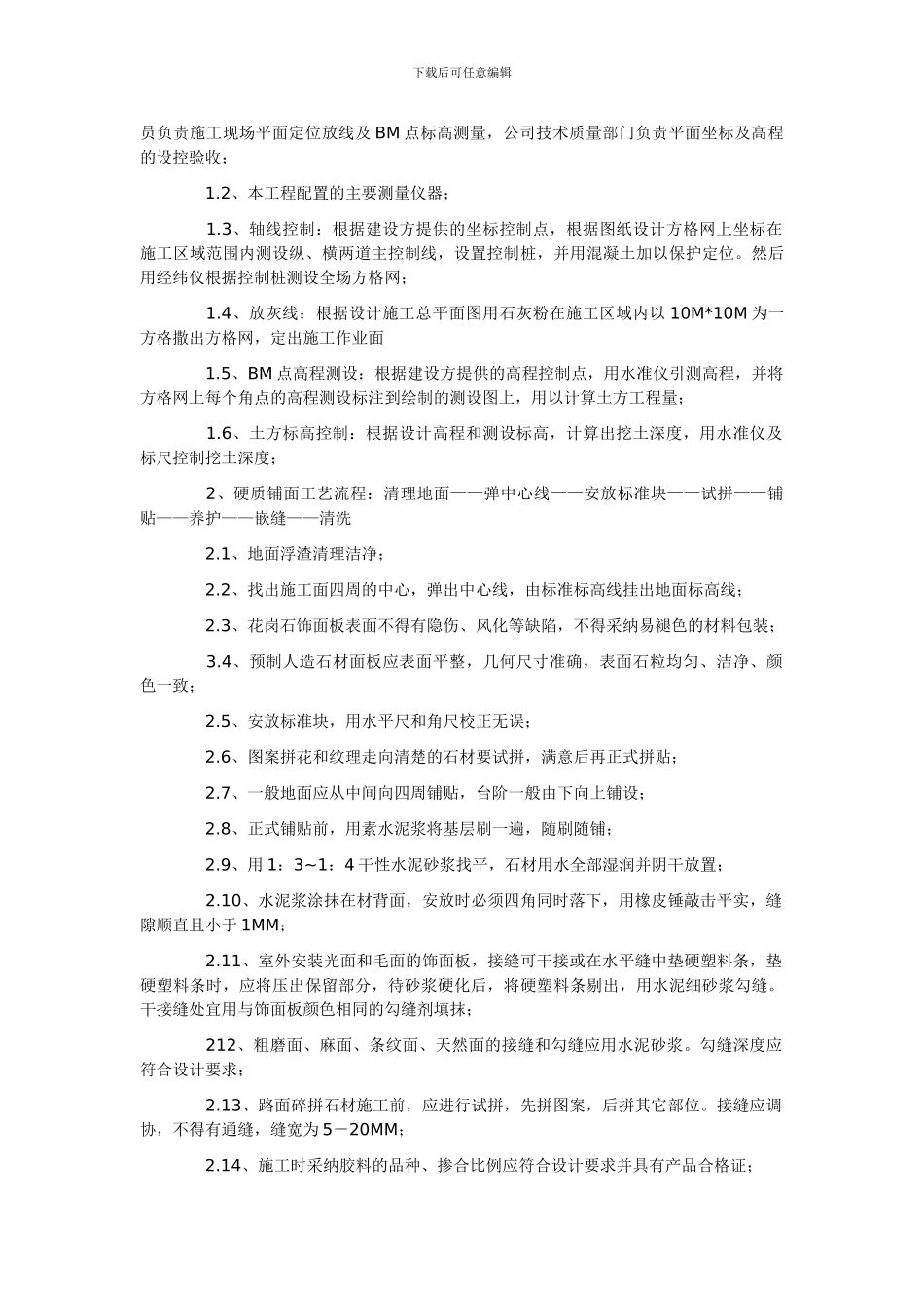 园林工程施工组织设计范本1_第3页