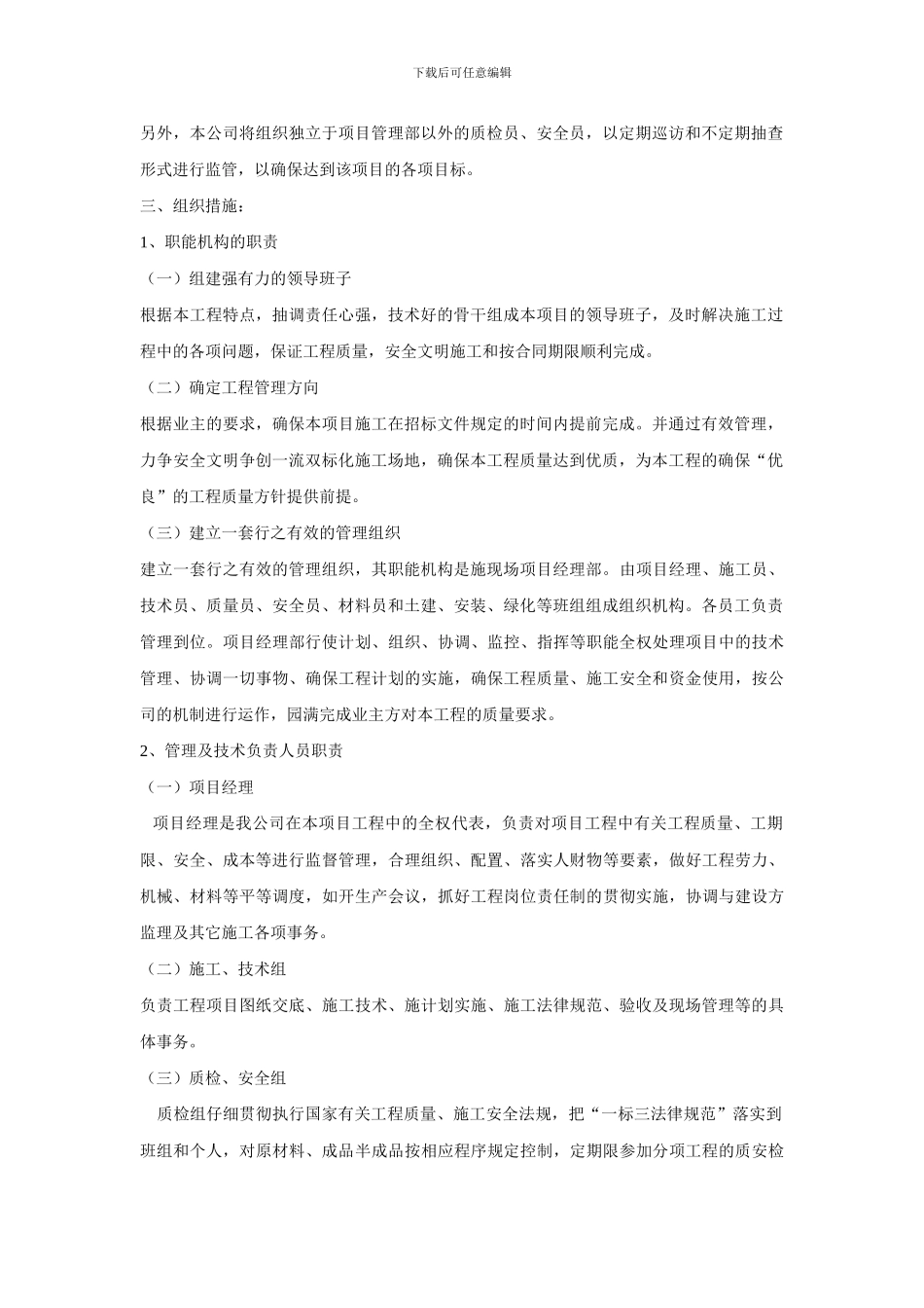 园林工程的施工组织设计_第2页