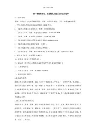 园林工程的施工组织设计