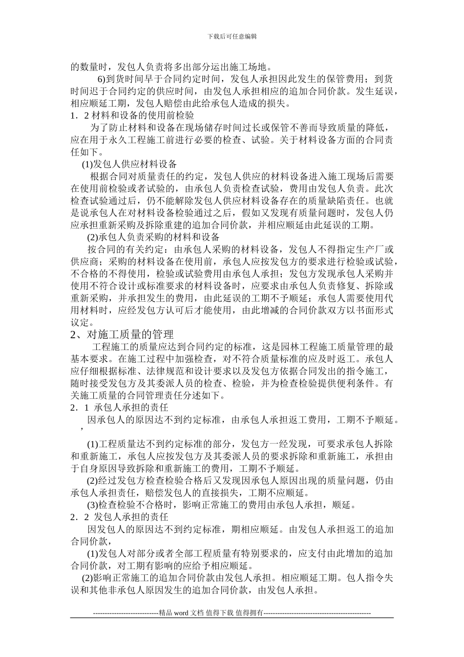 园林工程施工阶段合同管理_第3页