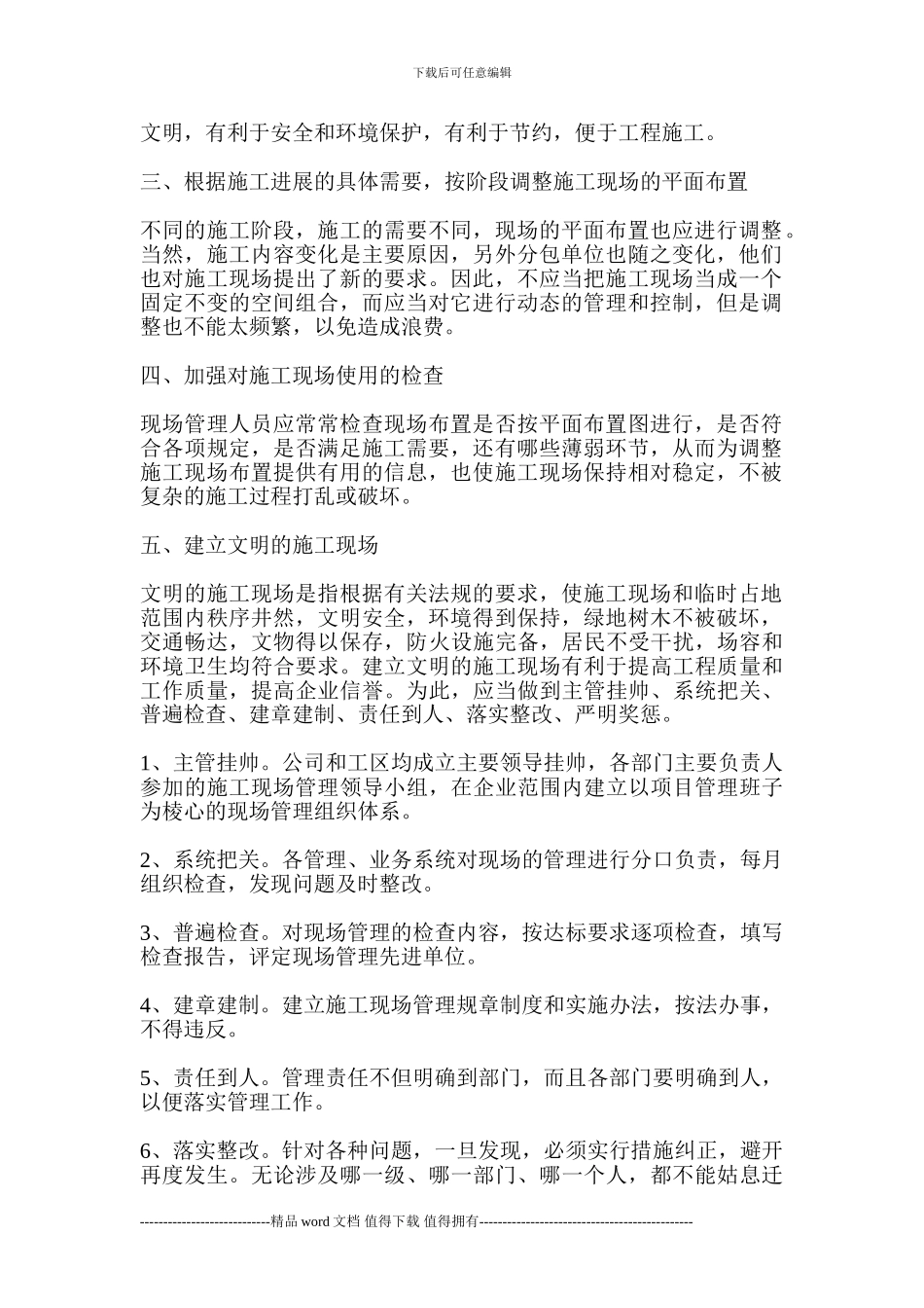 园林工程项目施工现场管理的内容_第2页