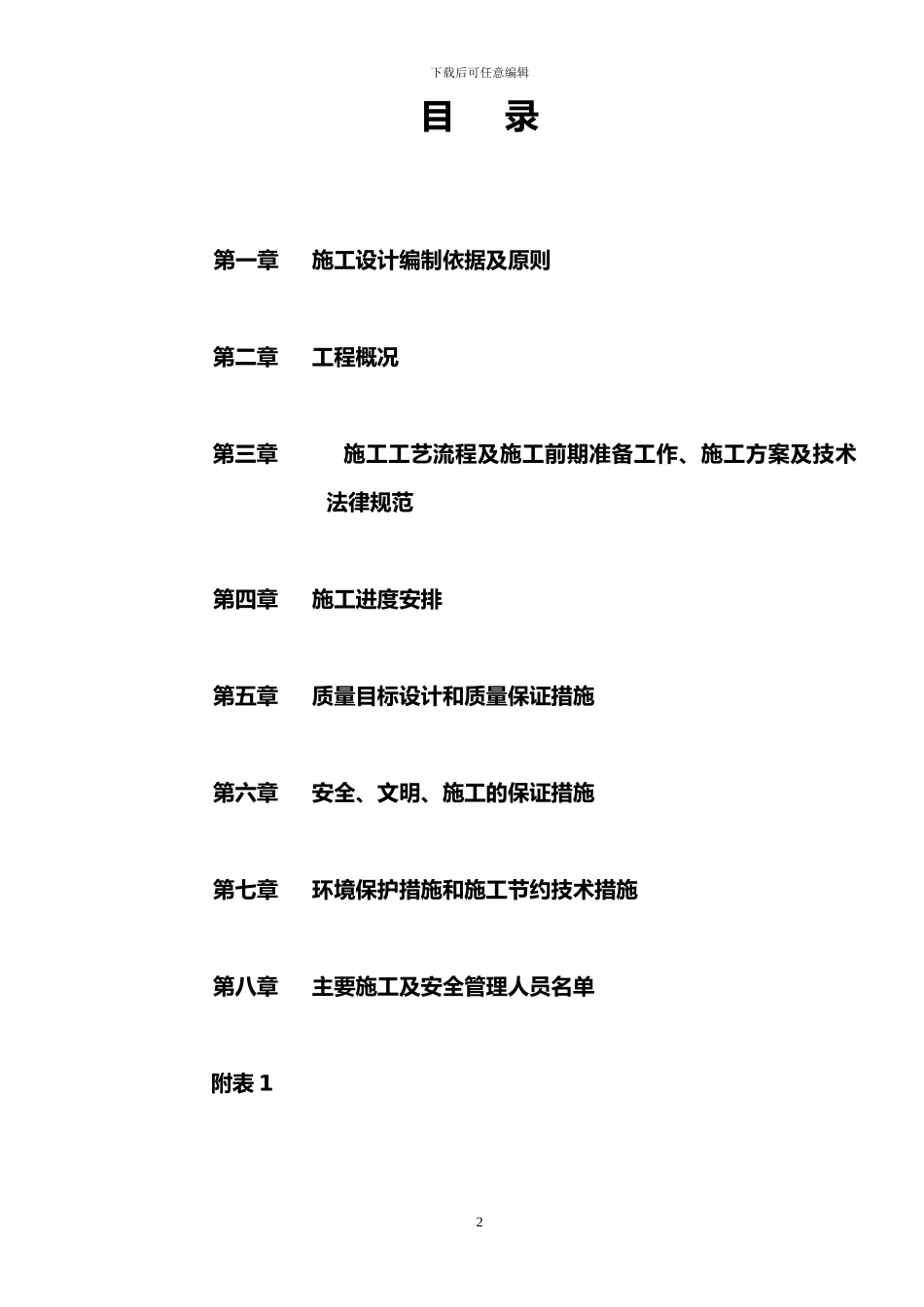 园林建筑施工方案_第2页
