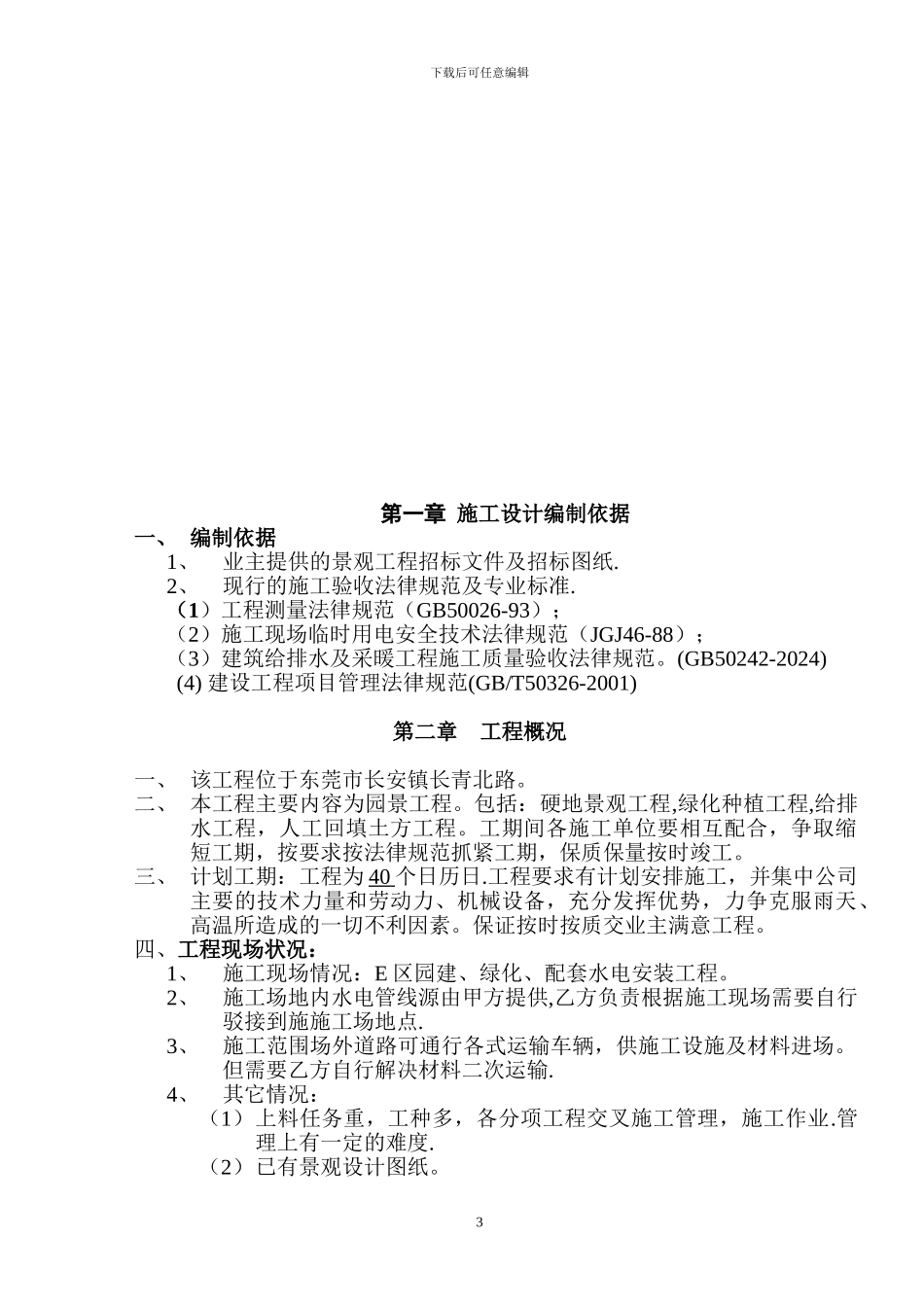 园林建筑施工方案_第3页