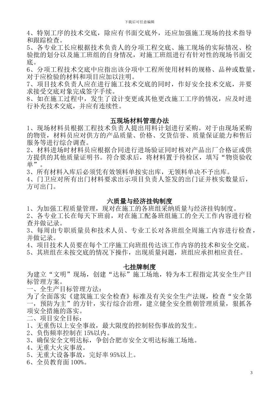 园林施工现场质量管理制度_第3页