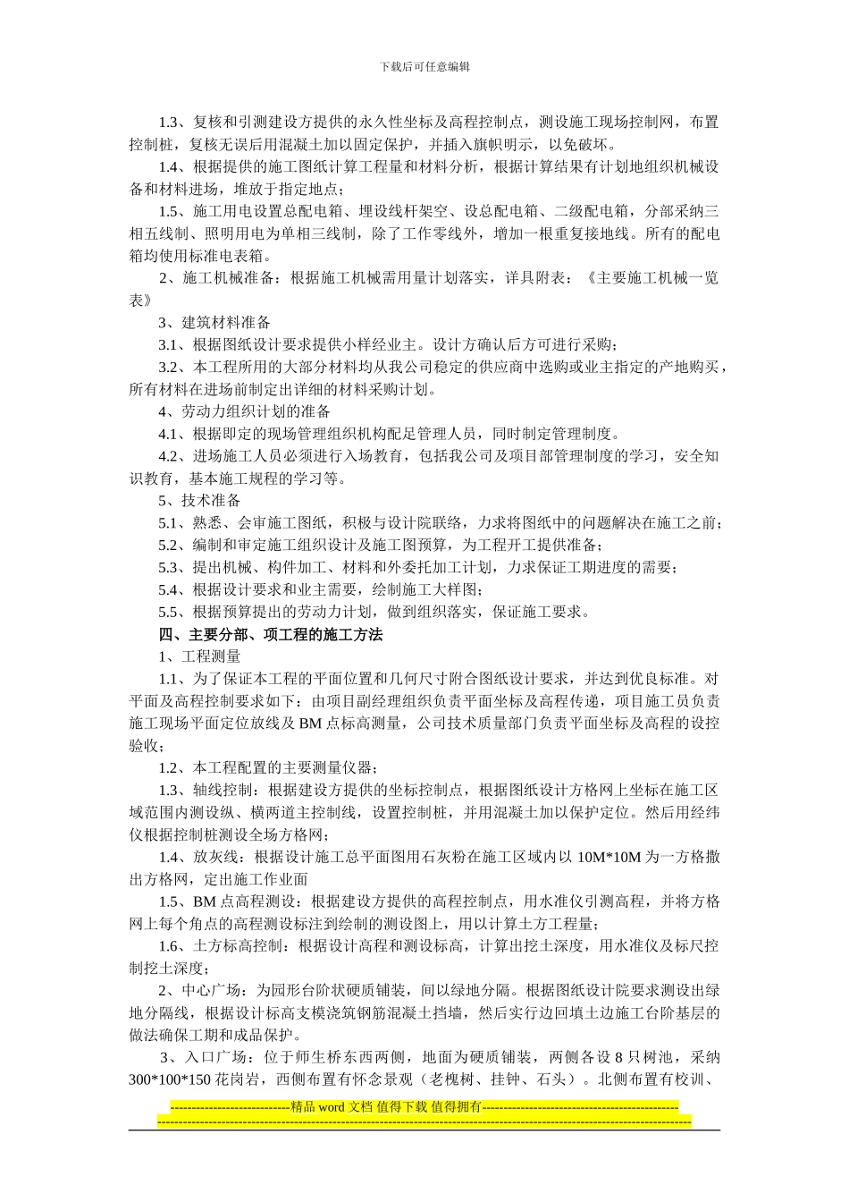 园林施工组织设计-1_第2页