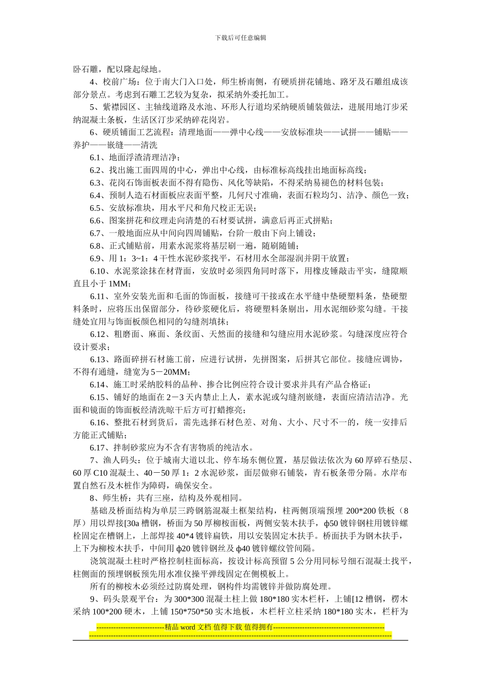 园林施工组织设计-1_第3页