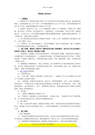 园林施工组织设计-1