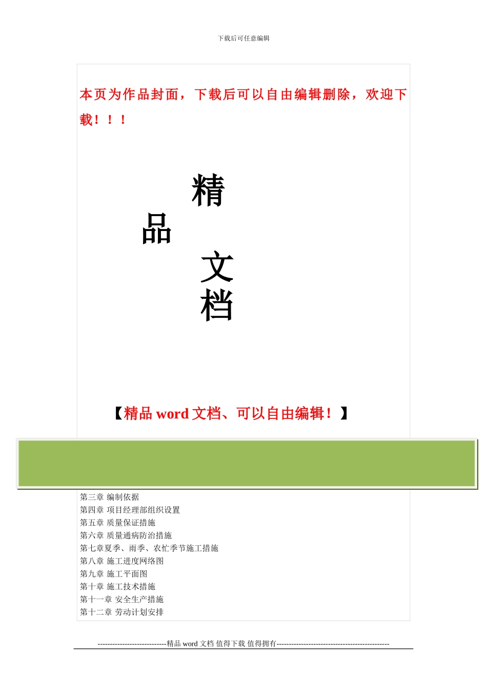 园林施工方案_第1页