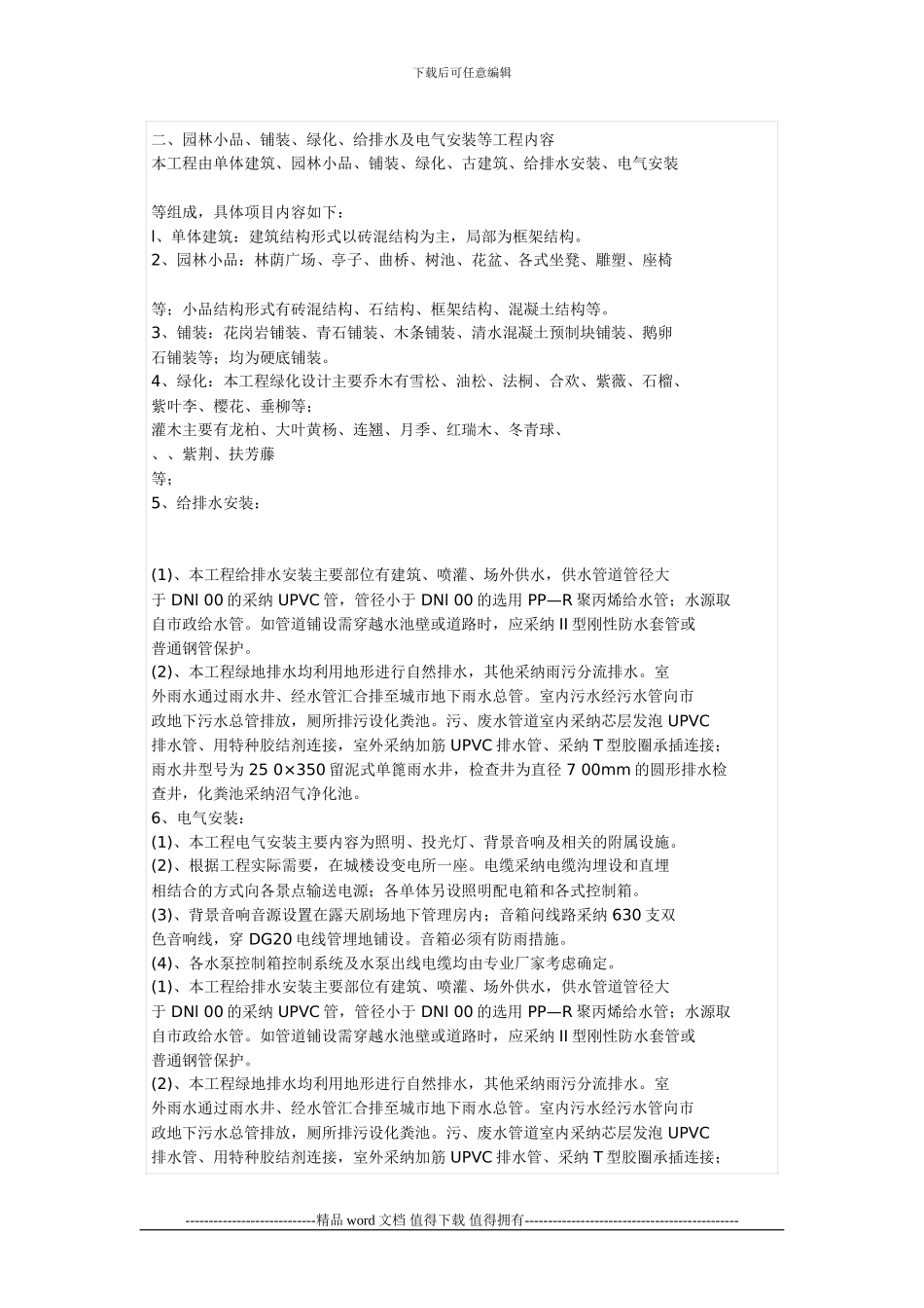 园林施工方案_第3页