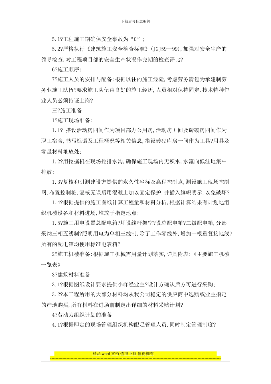 园林施工组织设计.d_第2页