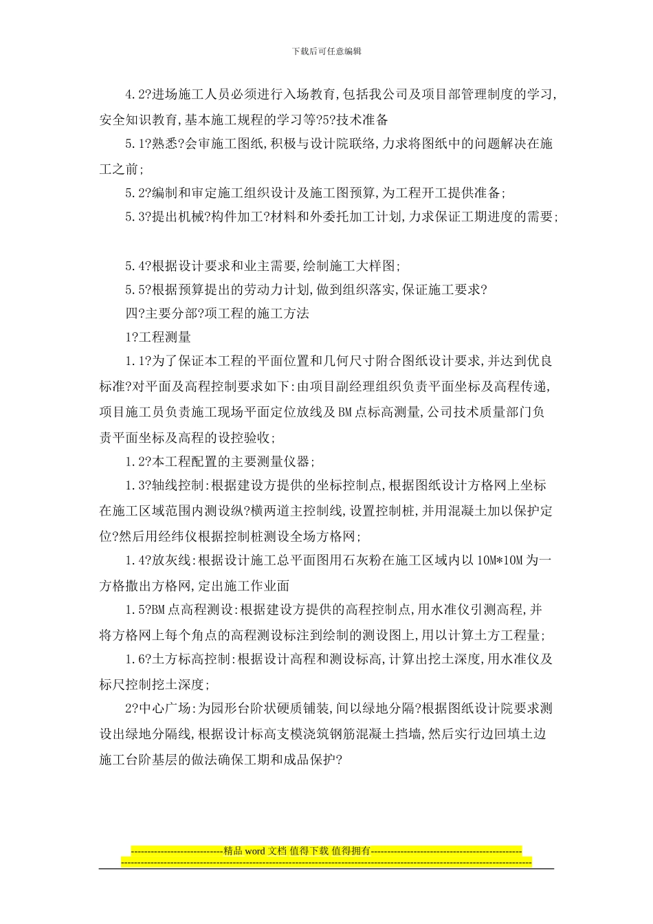 园林施工组织设计.d_第3页