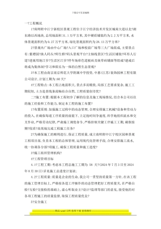 园林施工组织设计.d